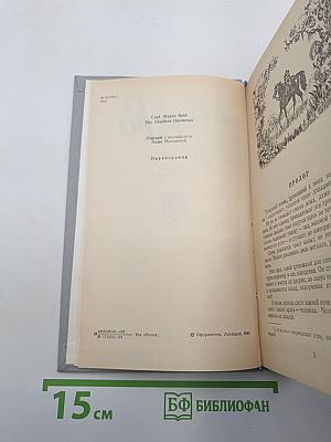 Всадник без головы