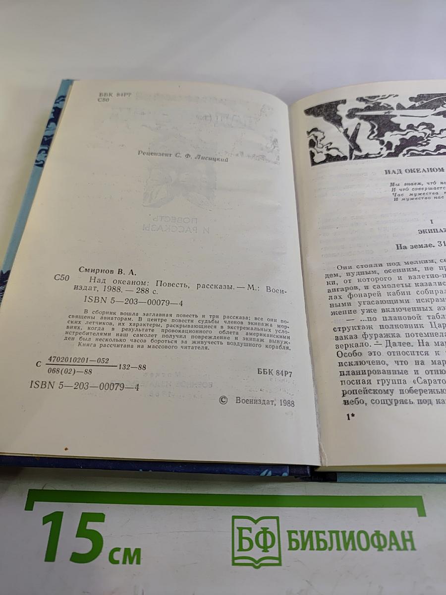 Над океаном