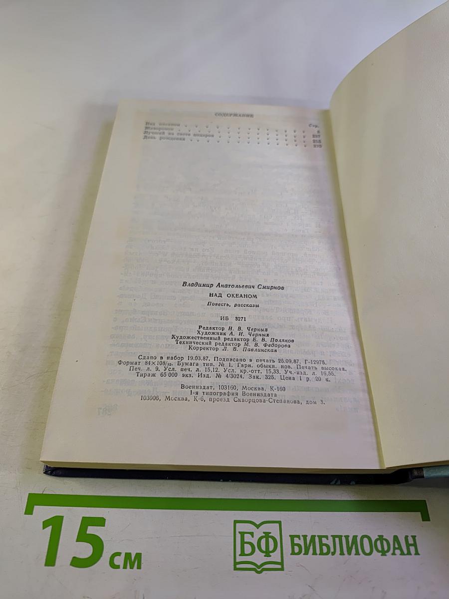 Над океаном