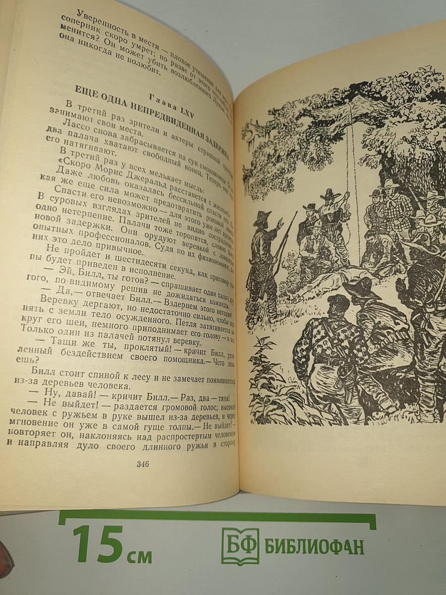 Всадник без головы