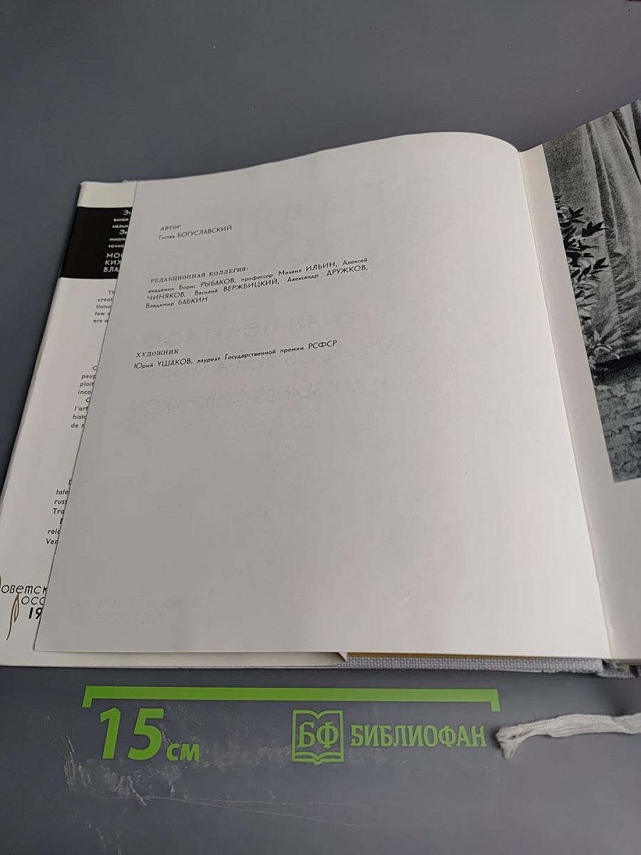 Память России