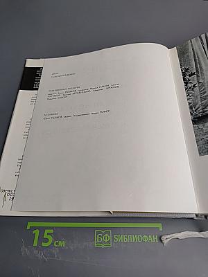 Память России