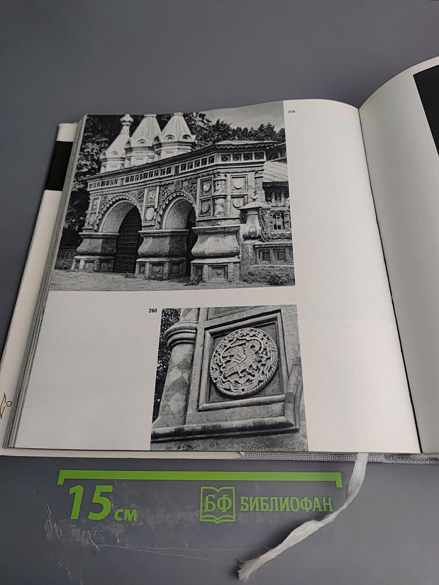 Память России