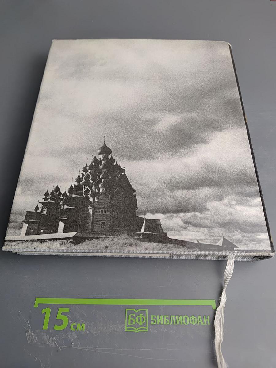 Память России