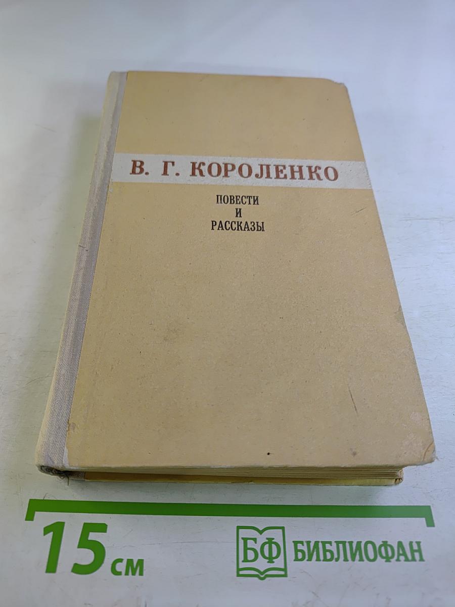 Повести и рассказы. Том второй