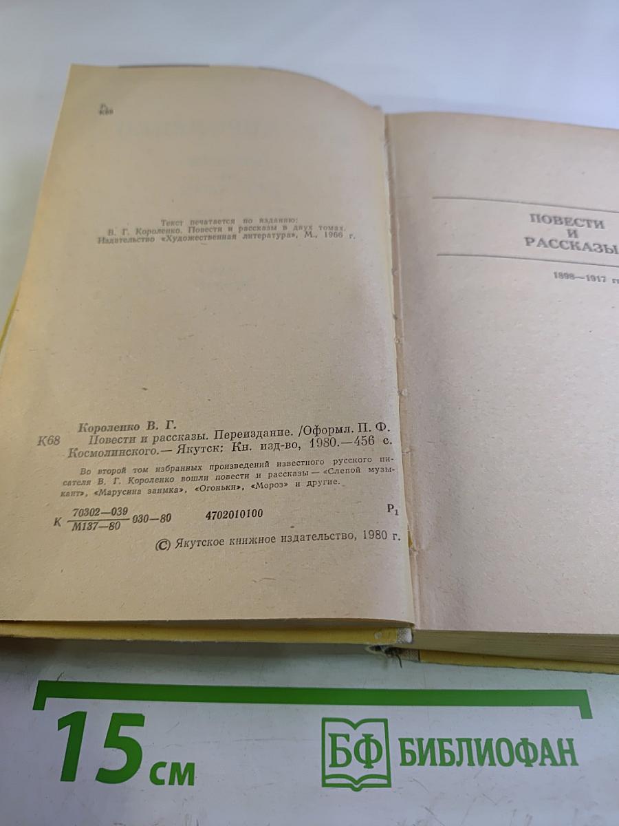 Повести и рассказы. Том второй