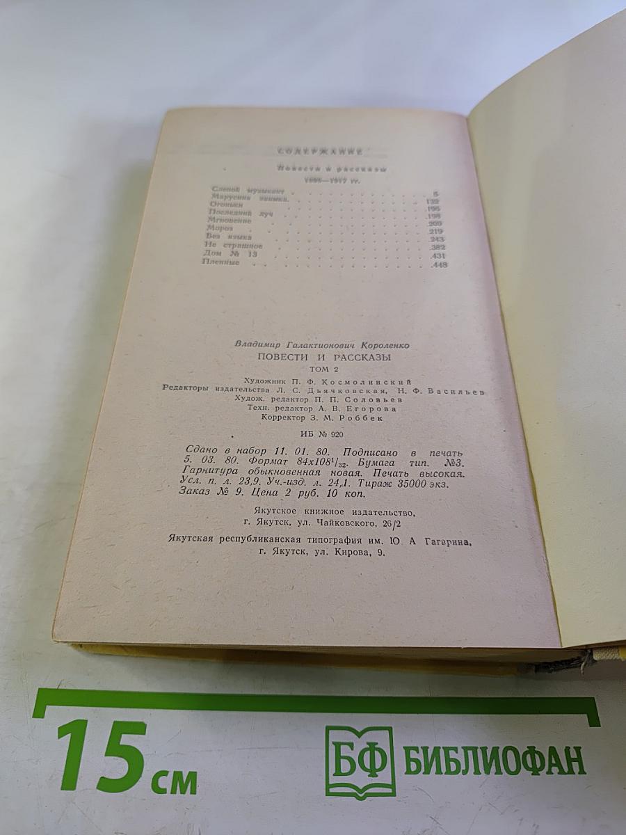 Повести и рассказы. Том второй