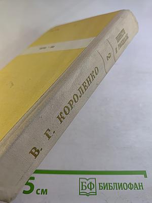 Повести и рассказы. Том второй