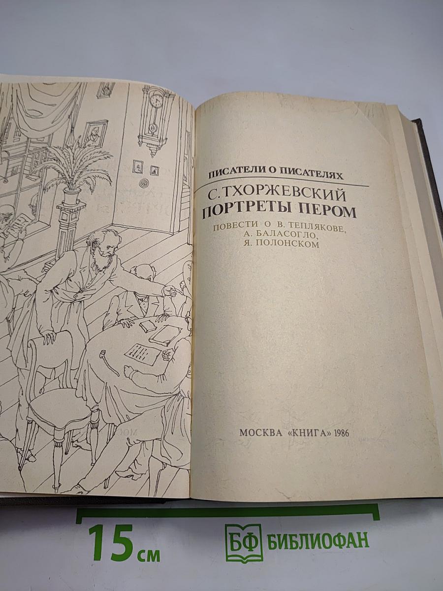 Портреты пером