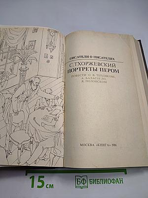 Портреты пером