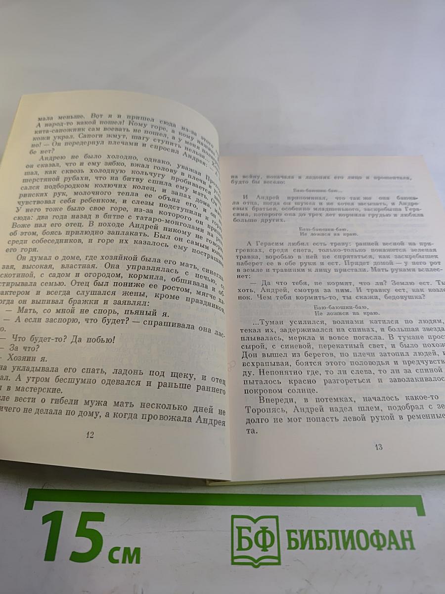 Повесть об Андрее Рублеве. Рассказы
