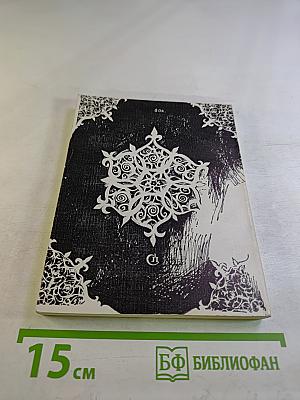 Повесть об Андрее Рублеве. Рассказы