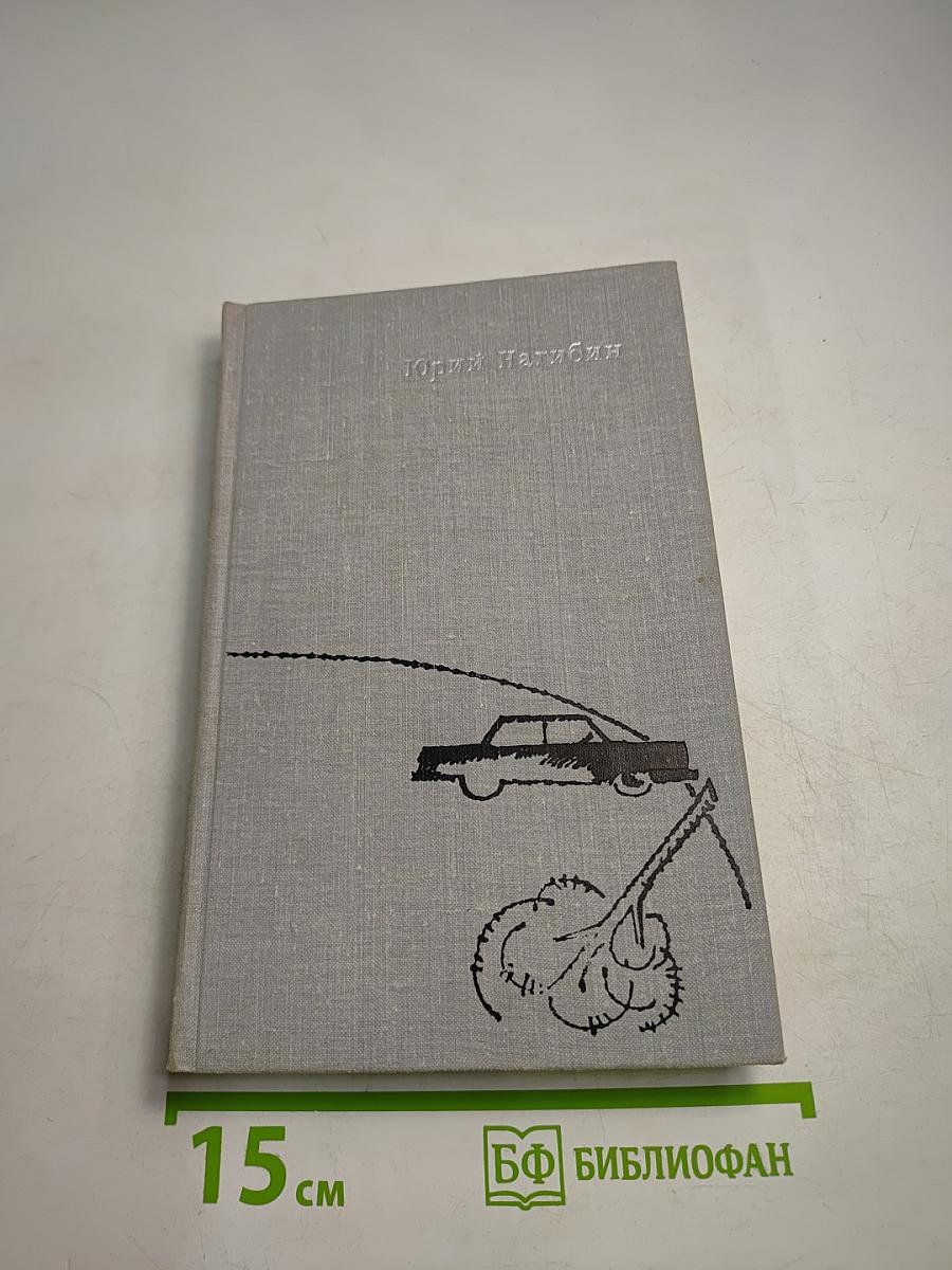 Не дай ему погибнуть