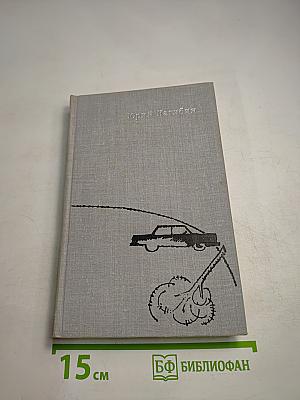 Не дай ему погибнуть