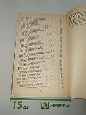 Всадник без головы