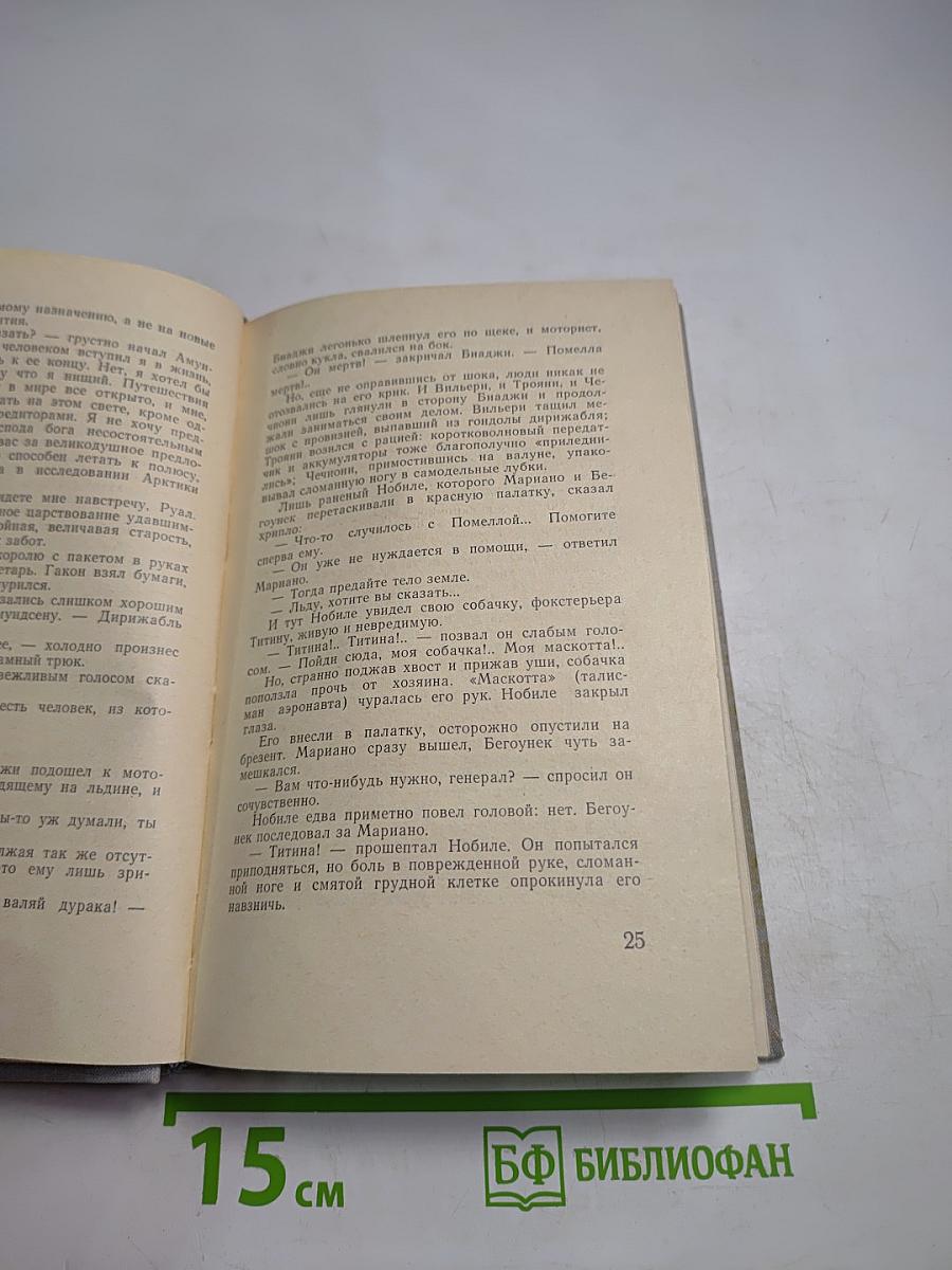 Не дай ему погибнуть