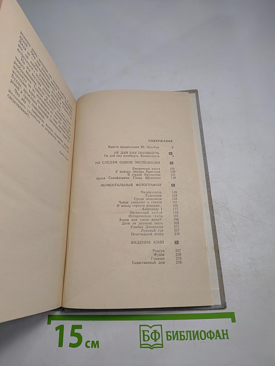 Не дай ему погибнуть