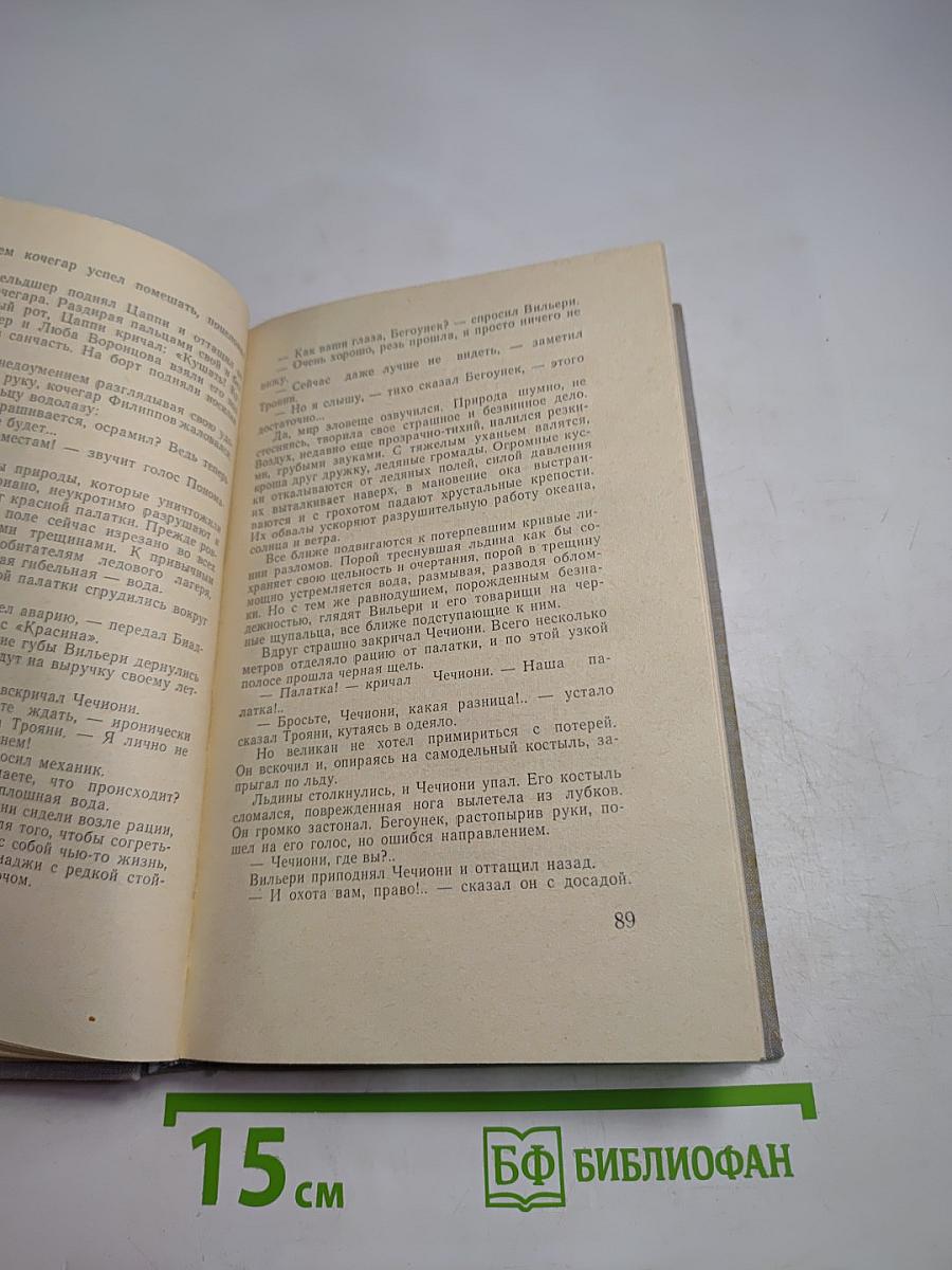 Не дай ему погибнуть