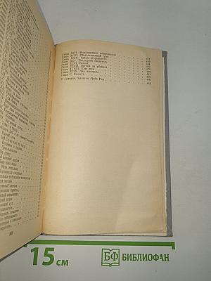 Всадник без головы