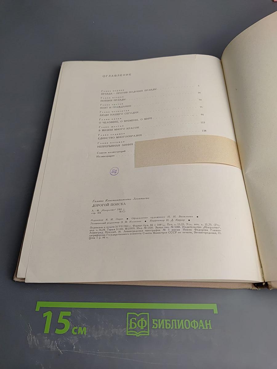 Дорогой поиска