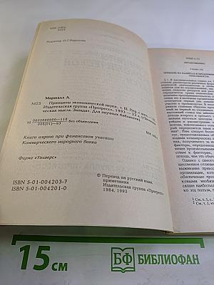 Принципы экономической науки III.