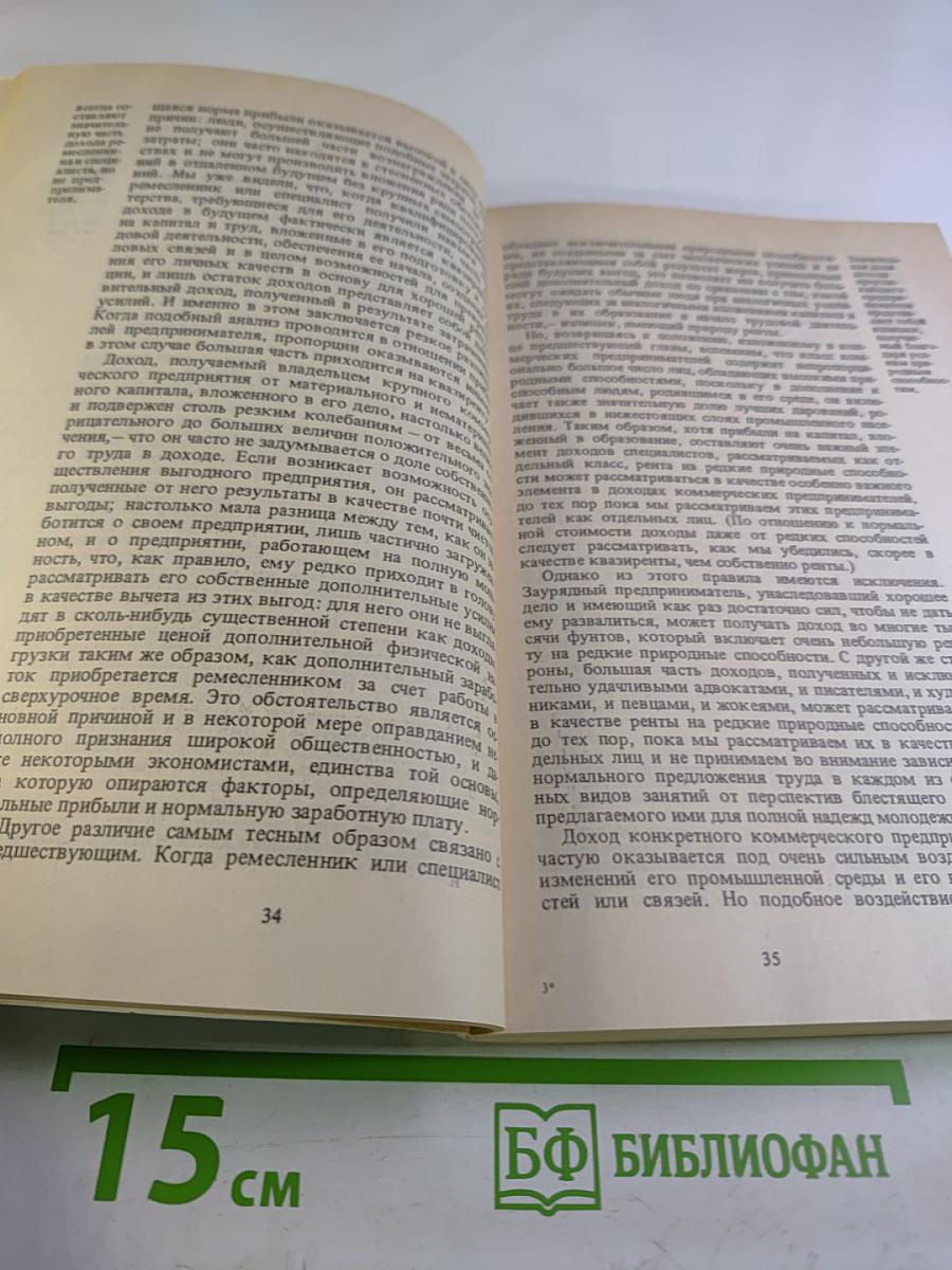 Принципы экономической науки III.
