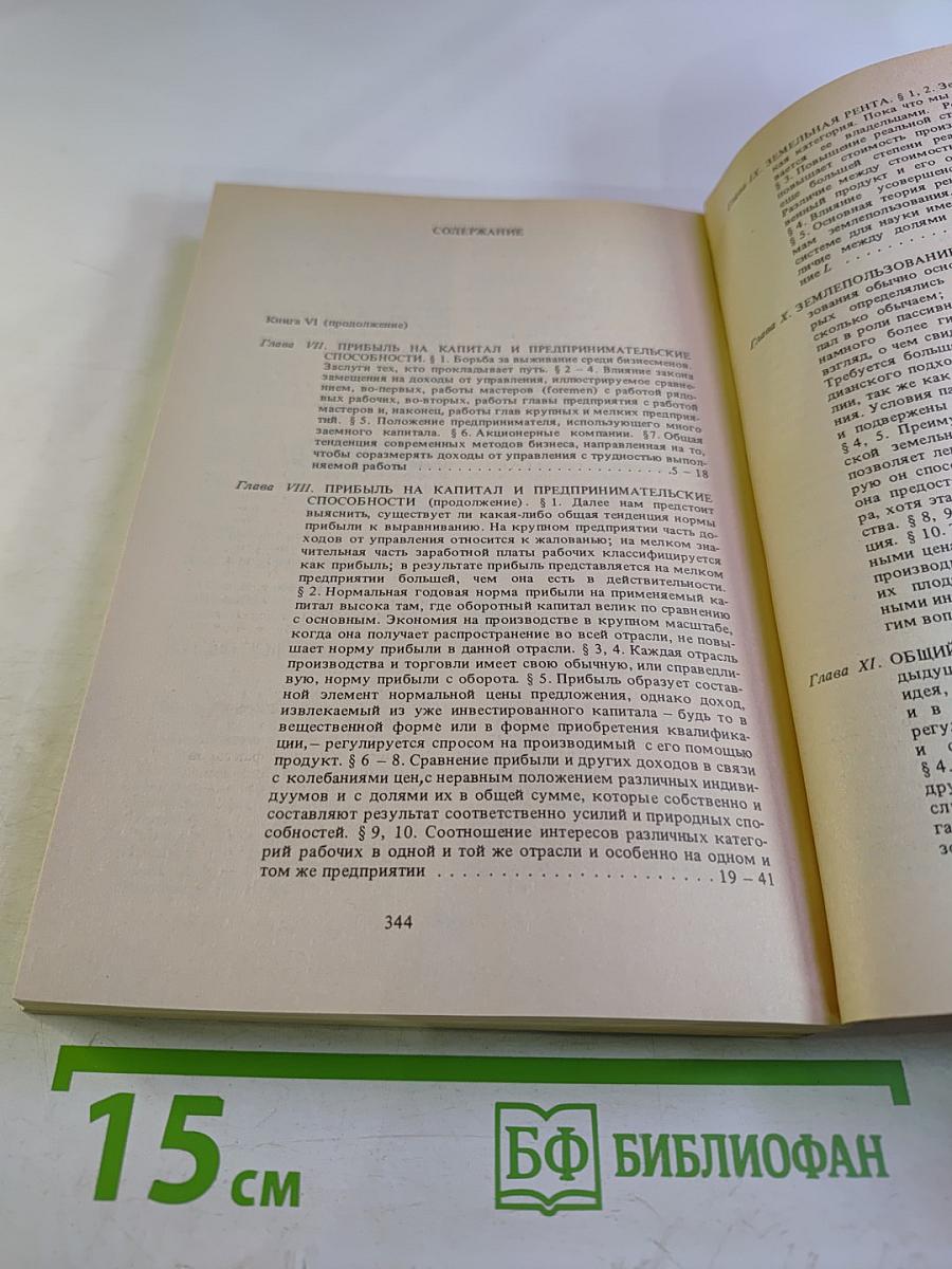 Принципы экономической науки III.