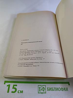 Принципы экономической науки III.