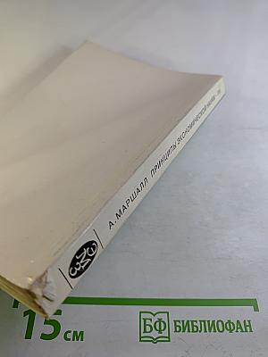 Принципы экономической науки III.