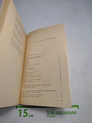 Во все стороны света