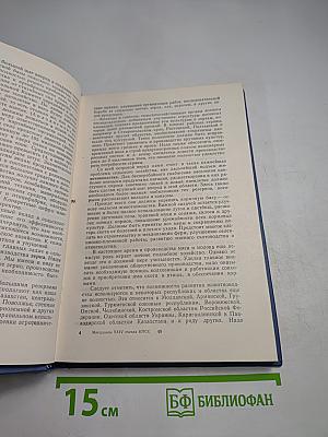 Материалы XXIV съезда КПСС