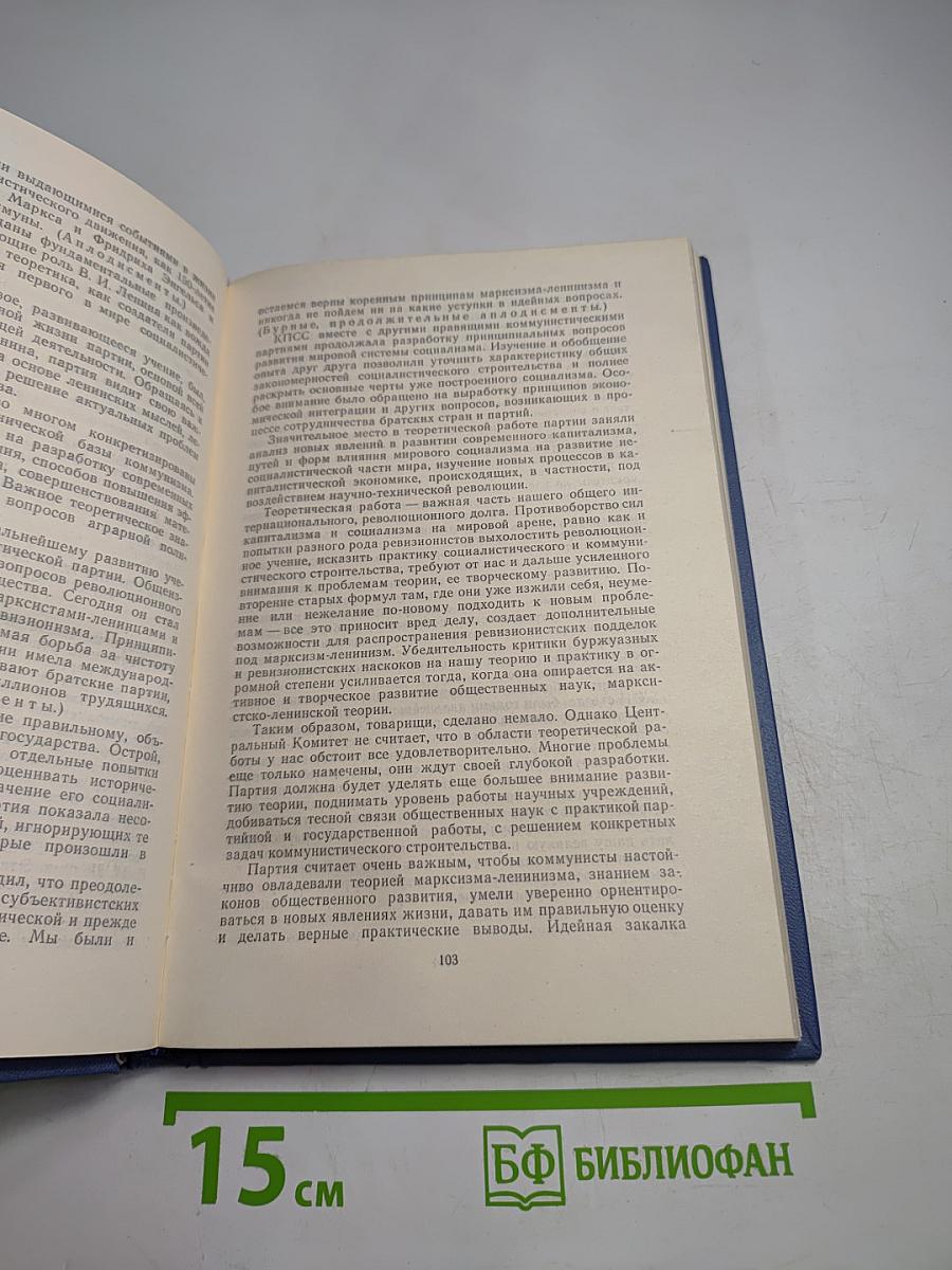 Материалы XXIV съезда КПСС