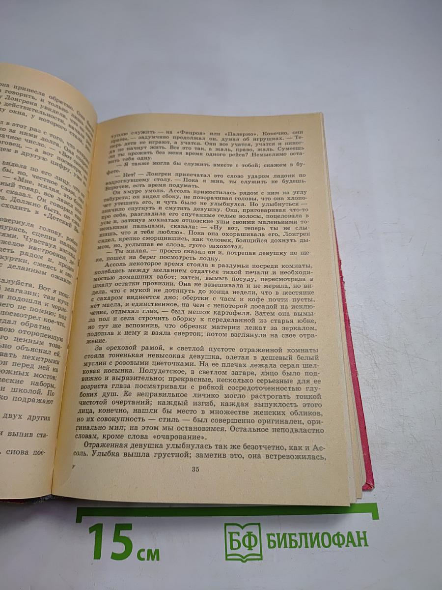 Алые паруса. Золотая цепь. Дорога никуда