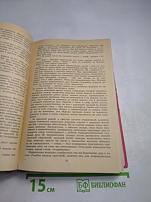 Алые паруса. Золотая цепь. Дорога никуда