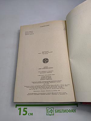 Алые паруса. Золотая цепь. Дорога никуда