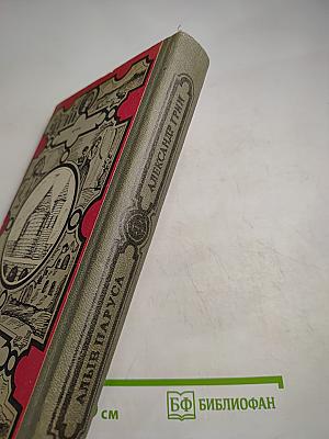 Алые паруса. Золотая цепь. Дорога никуда