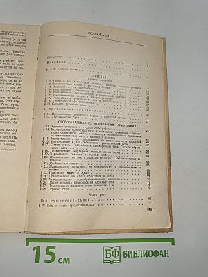 Пособие для занятий по русскому языку в старших классах средней школы