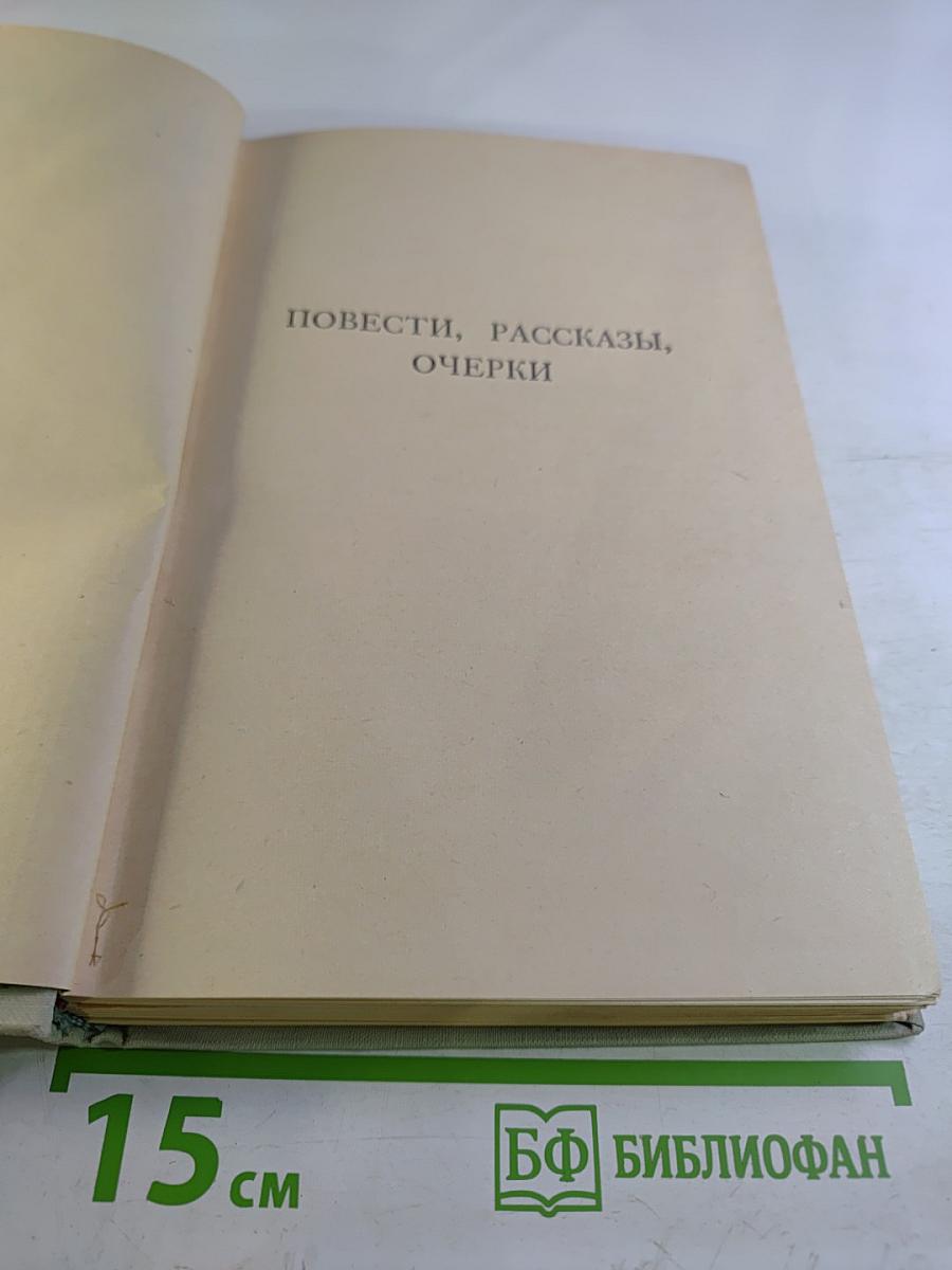 Собрание сочинений В. Г. Короленко. Том 4: Повести, рассказы, очерки