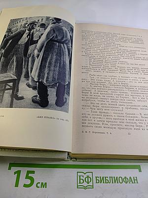 Собрание сочинений В. Г. Короленко. Том 4: Повести, рассказы, очерки