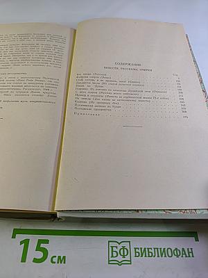Собрание сочинений В. Г. Короленко. Том 4: Повести, рассказы, очерки