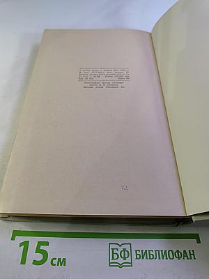 Собрание сочинений В. Г. Короленко. Том 4: Повести, рассказы, очерки
