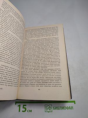 Писатели о писателях: Жизнь Жана Расина; Исповедь Никола; Стелло, или Синие демоны