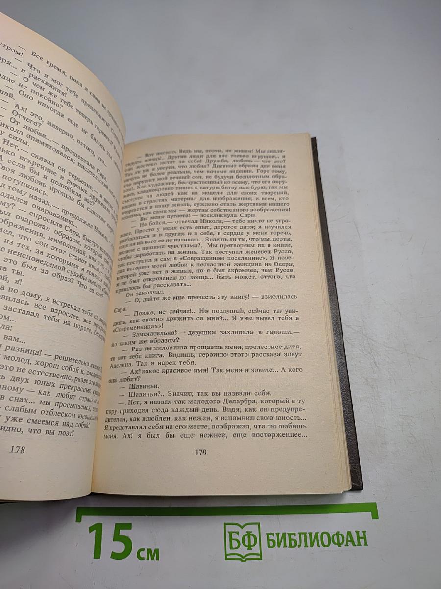 Писатели о писателях: Жизнь Жана Расина; Исповедь Никола; Стелло, или Синие демоны