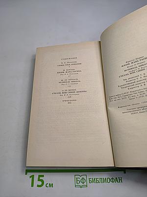 Писатели о писателях: Жизнь Жана Расина; Исповедь Никола; Стелло, или Синие демоны