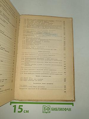 Пособие для занятий по русскому языку в старших классах средней школы