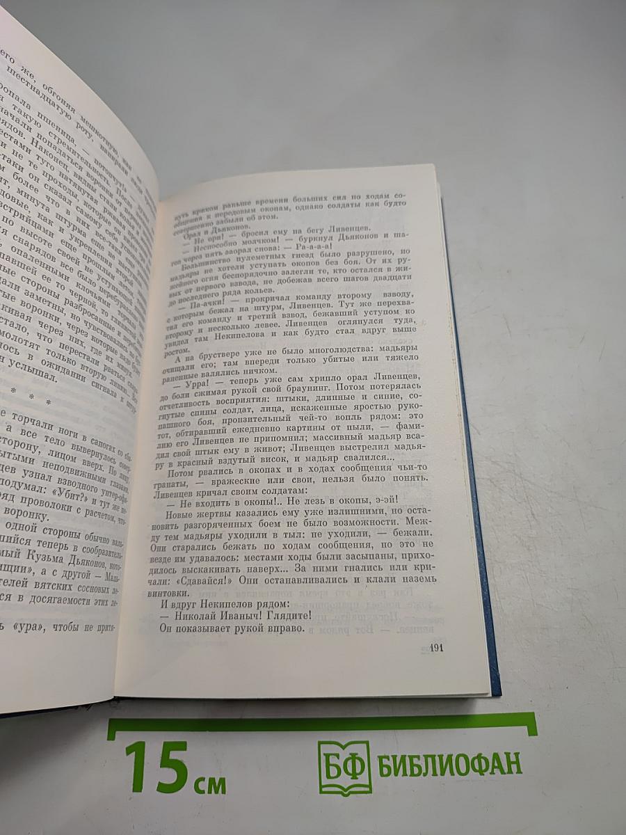 Первая мировая. Брусиловский прорыв. Роман. Воспоминания, репортажи, очерки, документы
