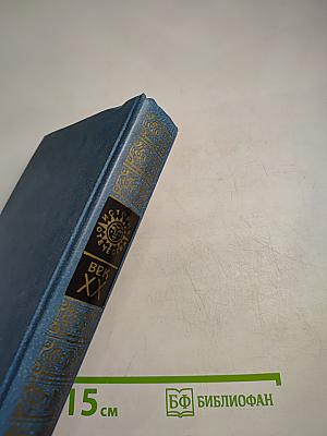 Первая мировая. Брусиловский прорыв. Роман. Воспоминания, репортажи, очерки, документы