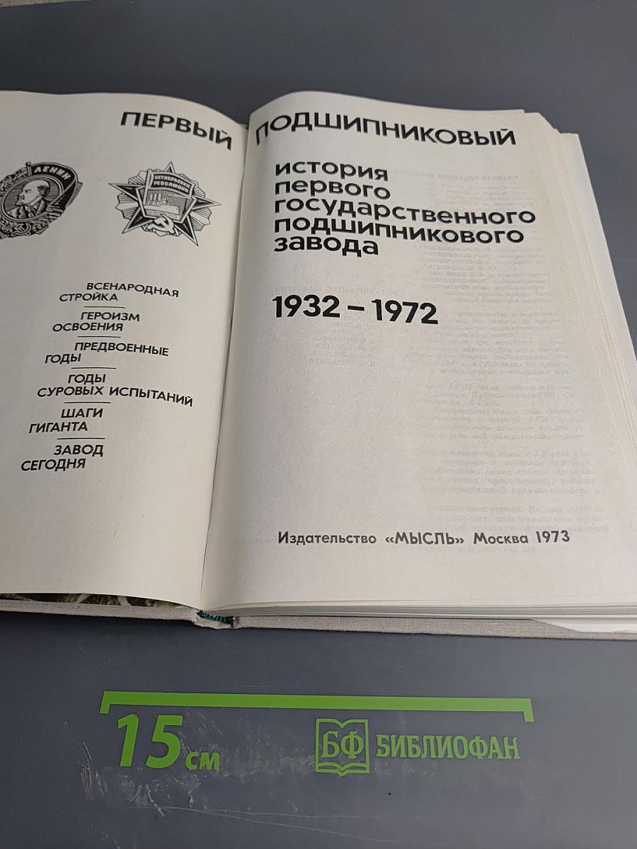Первый подшипниковый: история первого государственного подшипникового завода