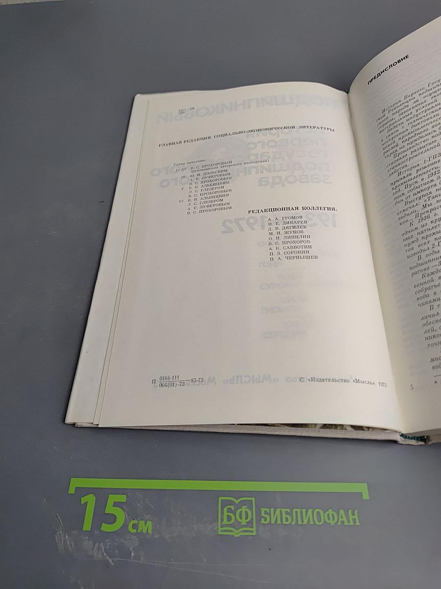 Первый подшипниковый: история первого государственного подшипникового завода
