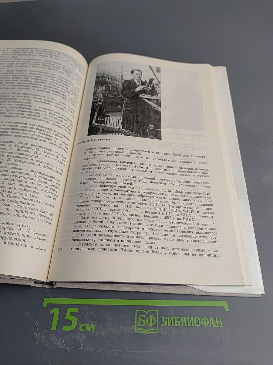 Первый подшипниковый: история первого государственного подшипникового завода
